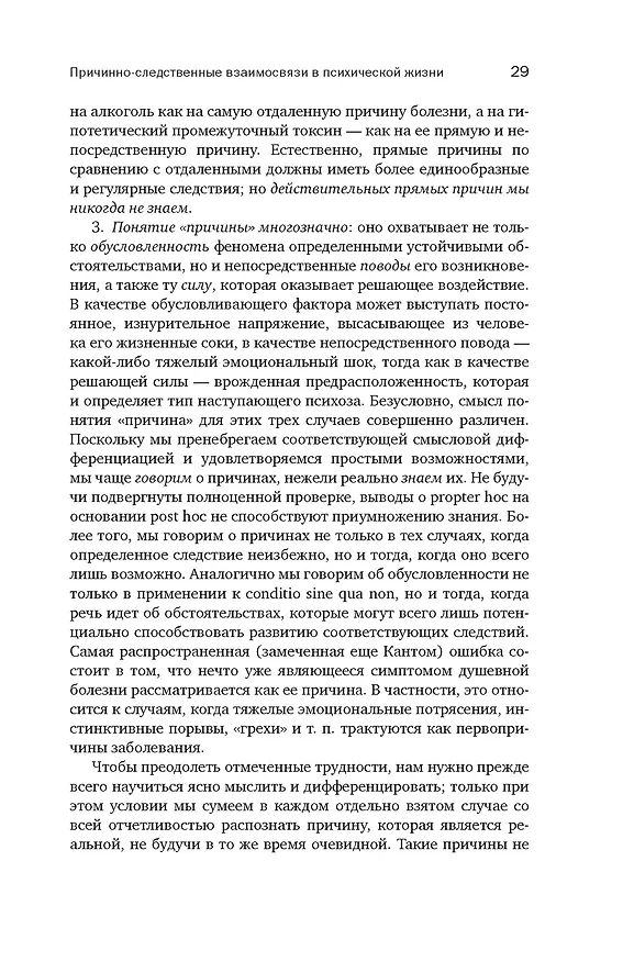 Книга Общая психопатология. От становления личности до психологии масс (Карл Ясперс) — 13