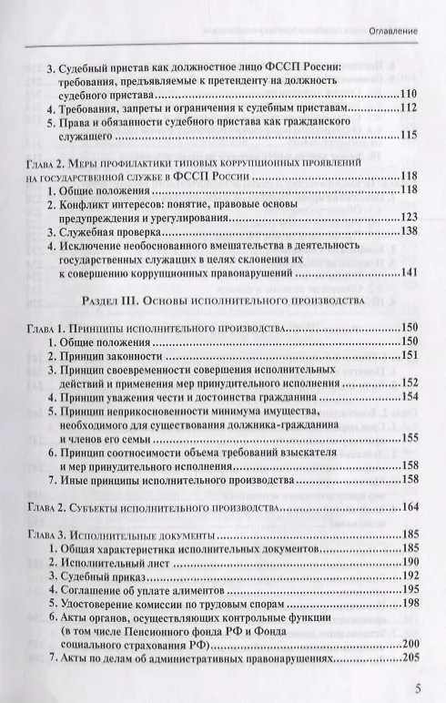 Книга Настольная книга судебного пристава-исполнителя. Учебно-практическое пособие () — 4