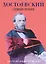 Достоевский в воспоминаниях современников. В 4-х томах. Том 2. Петрашевцы. Ссылка — 2791323 — 1