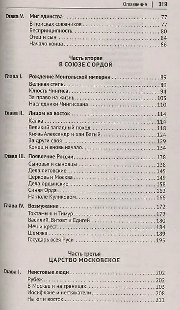 Книга От Руси до России. Иллюстрированное издание (Лев Гумилев) — 3