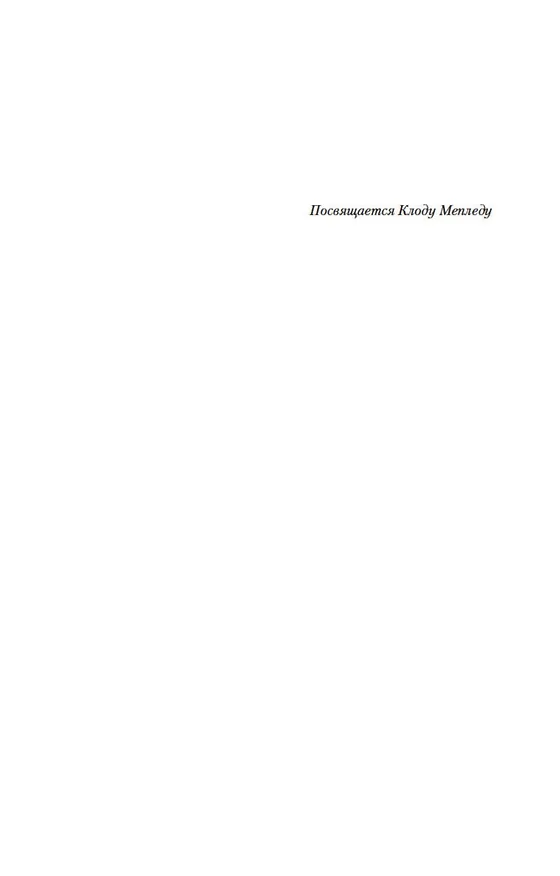 Книга Лука, или Темное бессмертие (Франк Тилье) — 11