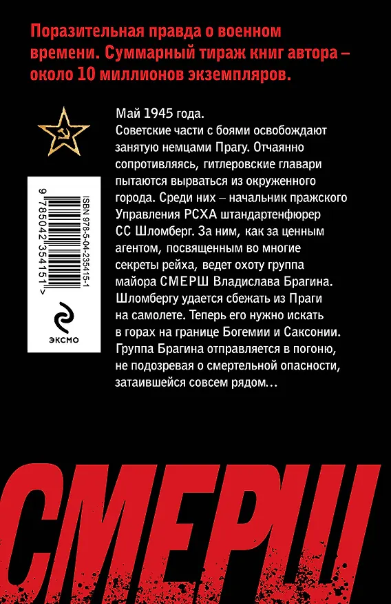 Книга Следы со свастикой (Александр Тамоников) — 2