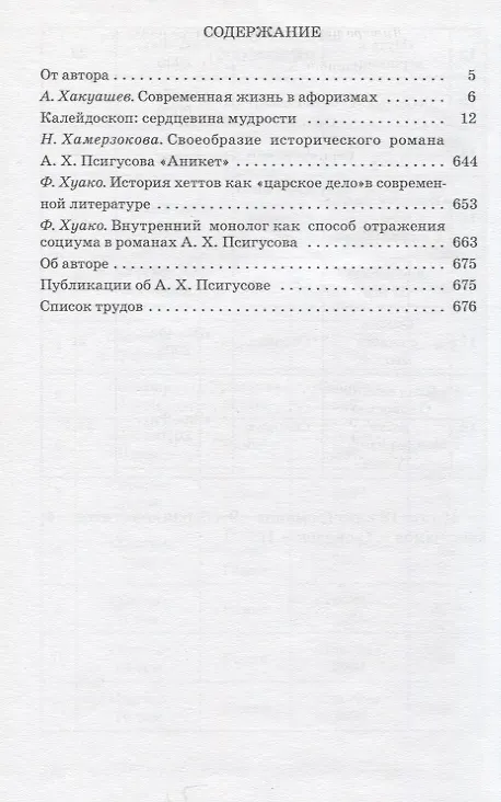 Книга Клад знаний О Современности (КнМудр) Псигусов () — 3