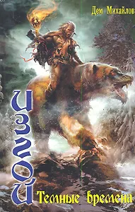 Тёмные времена.