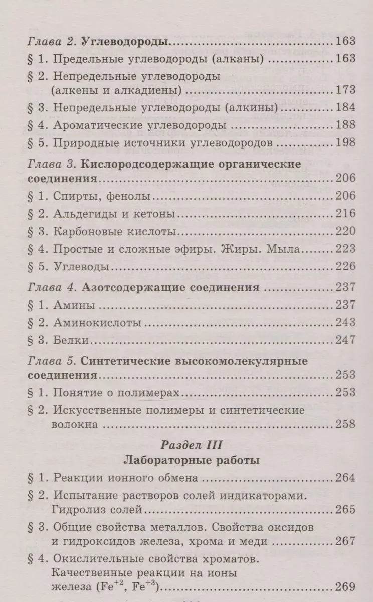 Химия: учебник для колледжей (Ольга Саенко) - купить книгу с доставкой в  интернет-магазине «Читай-город». ISBN: 978-5-222-39089-4