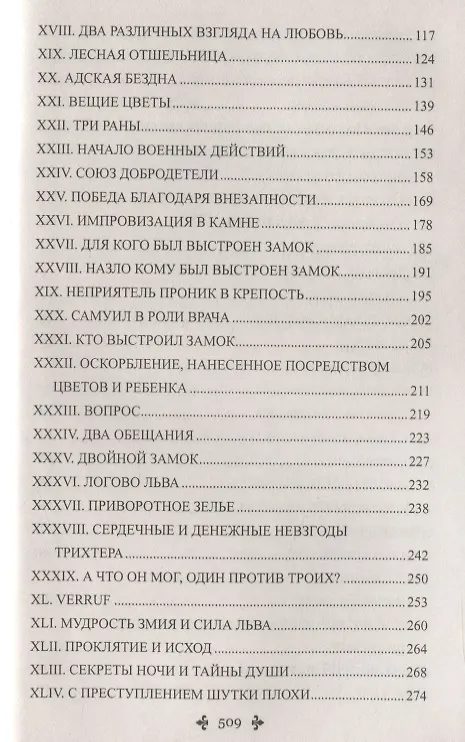 Книга Адская Бездна : роман (Александр Дюма (отец)) — 3