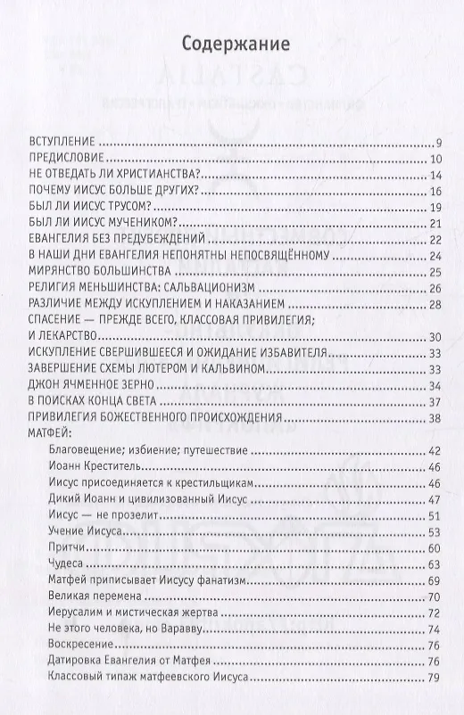 Книга Евангелие от святого Бернарда Шоу (Алистер Кроули) — 2