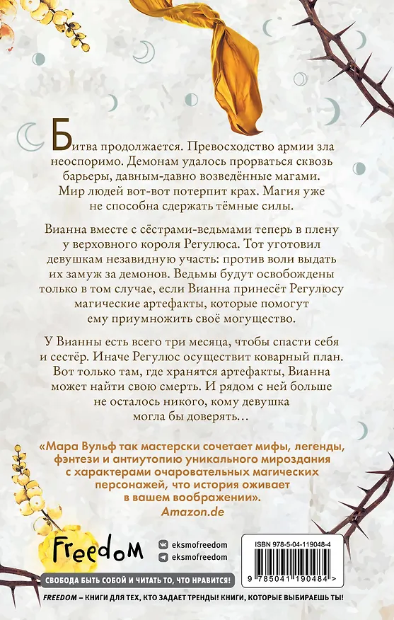 Книга Сестры-ведьмы. Сестра луны (Мара Вульф) — 2