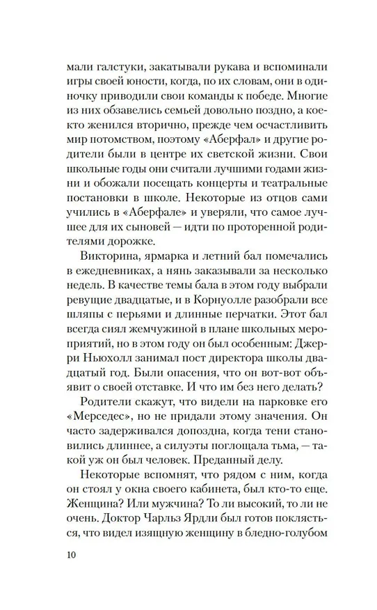 Книга Безупречная репутация (Джо Джейкмен) — 14