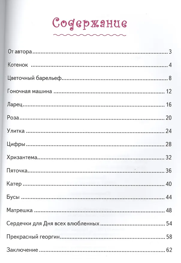Книга Фигурки из мыла () — 2