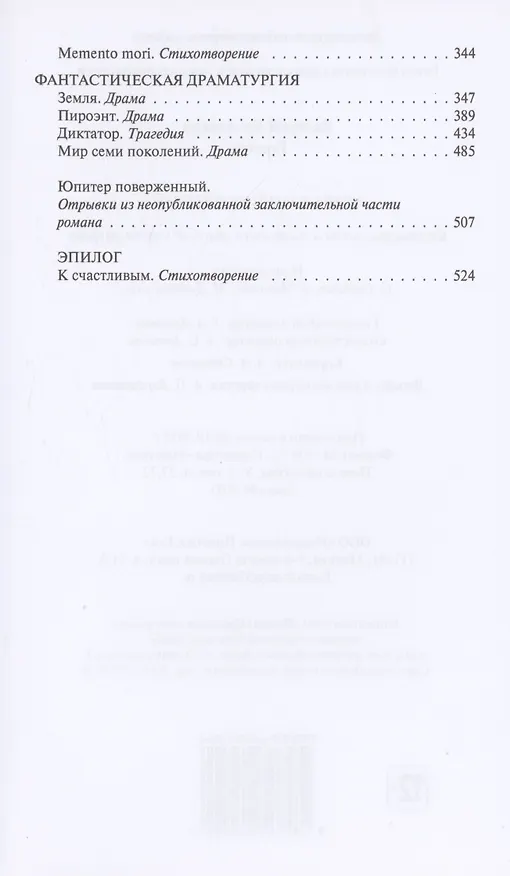 Книга Мир семи поколений (Валерий Брюсов) — 3