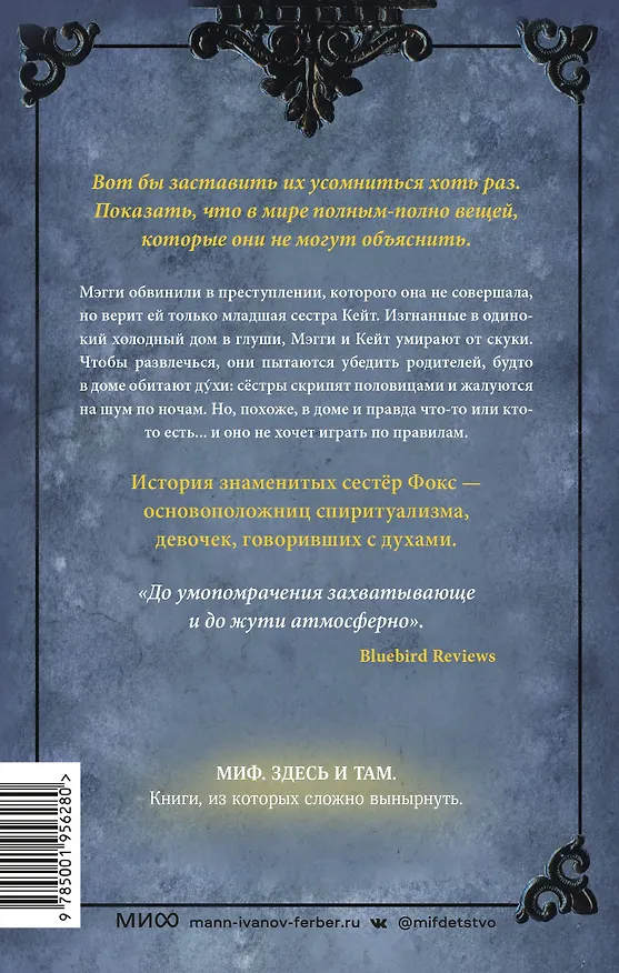 Книга Мы играли с огнем. Мистический роман, основанный на реальных событиях (Кэтрин Бартер) — 2