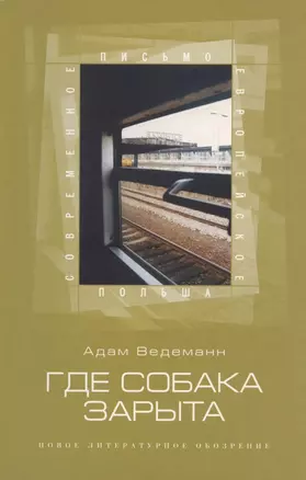 Где собака зарыта — 2017852 — 1