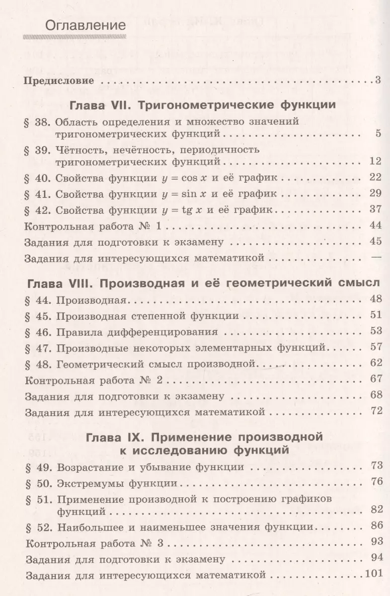 Алгебра и начала математического анализа. 11 класс. Дидактические  материалы. Учебное пособие для общеобразовательных организаций. Базовый и  углубленный уровни (Михаил Шабунин) - купить книгу с доставкой в  интернет-магазине «Читай-город». ISBN: 978-5-09 ...