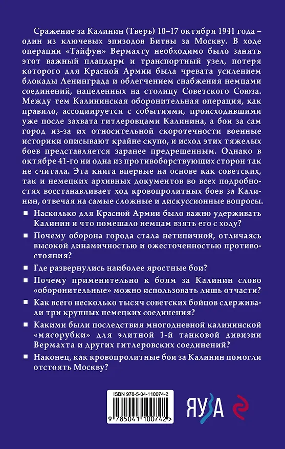 Книга Сражение за Калинин (Максим Фоменко) — 2