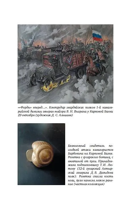 Книга Последняя битва Белого Юга. 1920 (Василий Цветков) — 2