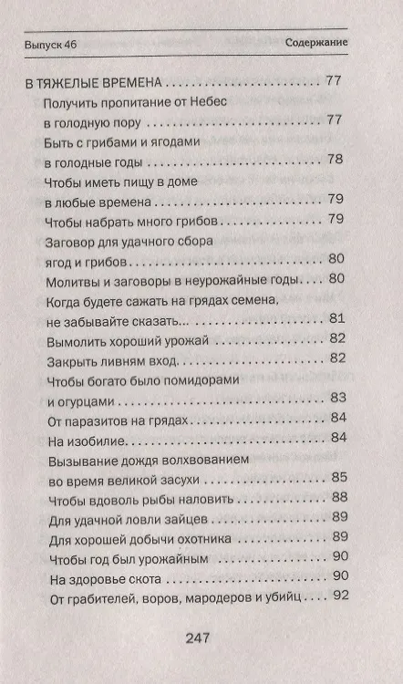 Книга Заговоры сибирской целительницы. Выпуск 46 (Наталья Степанова) — 6