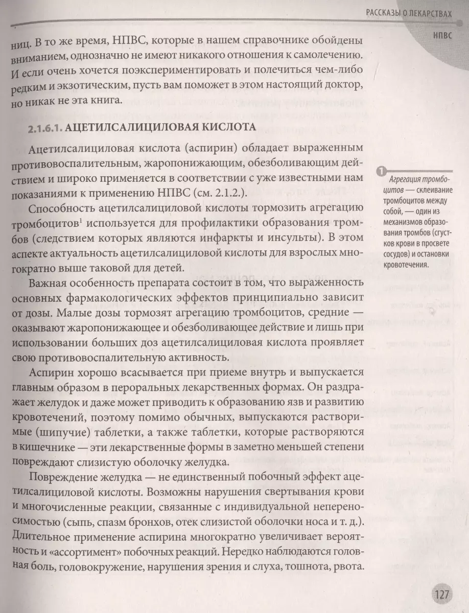 Лекарства. Справочник здравомыслящих родителей. Часть 3 (Евгений  Комаровский) - купить книгу с доставкой в интернет-магазине «Читай-город».  ISBN: 978-5-04-102206-8