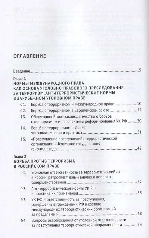 Книга Антиэкстремистские нормы. Правовое обоснование противодействия терроризму. Монография (Самвел Кочои) — 2