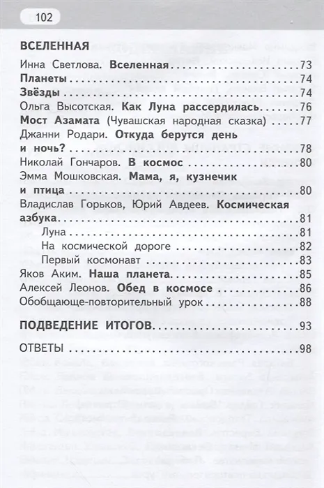 Книга Рабочая тетрадь к учебнику Г.С. Меркина, Б.Г. Меркина, С.А. Болотовой «Литературное чтение». 3 класс. В двух частях. Часть 2 (Геннадий Меркин) — 4