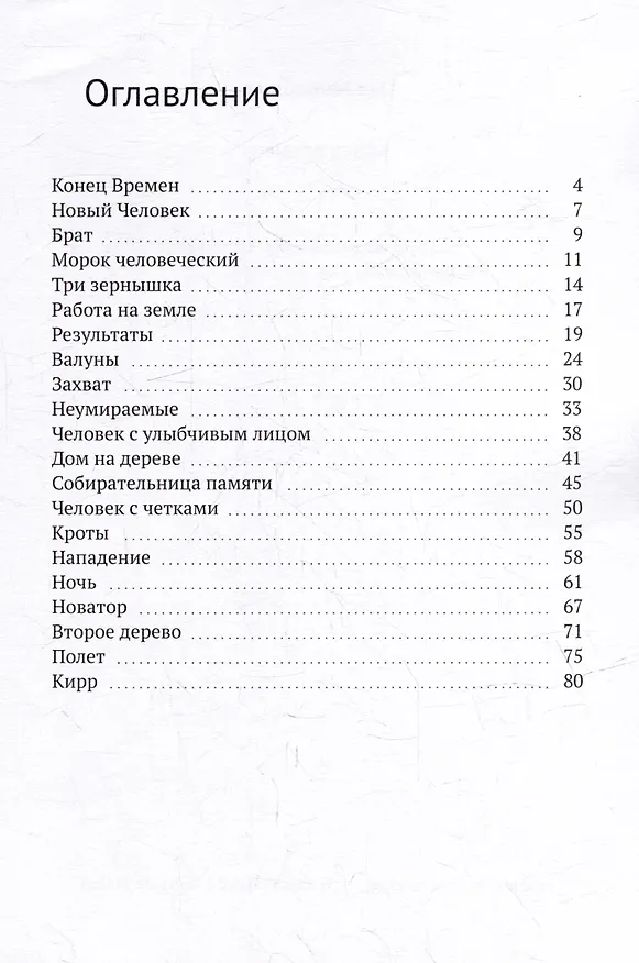 Книга Конец Времен (Ольга Маркович) — 2