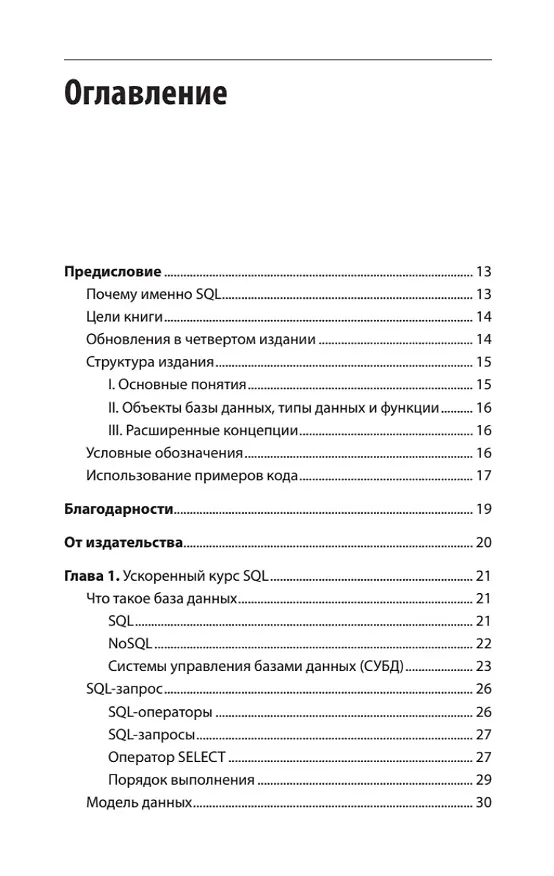 Книга SQL. Pocket guide (Элис Жао) — 6