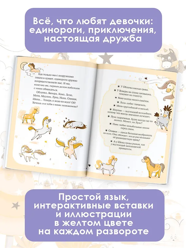 Книга Юникорния. Дом для Неро (Анна Пунсет) — 6