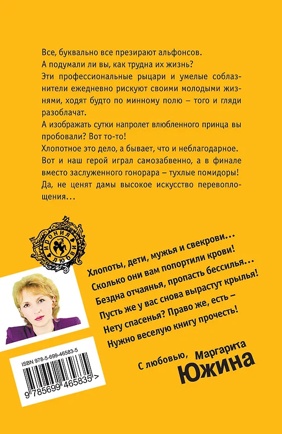 Книга Альфонс ошибается однажды : роман (Маргарита Южина) — 2