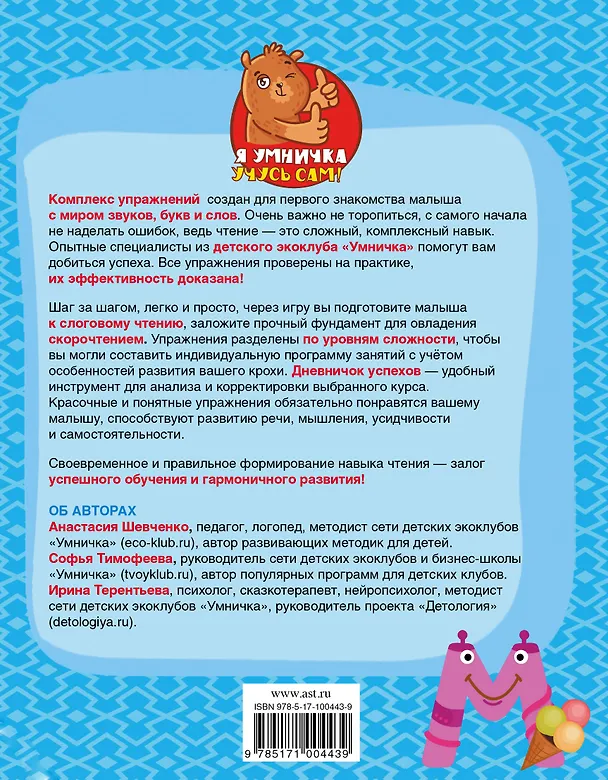 Книга Я учусь читать: игры со звуками, буквами и словами (Ирина Терентьева) — 2