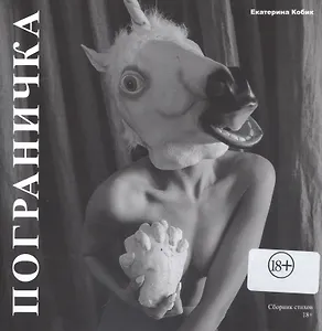 Пограничка