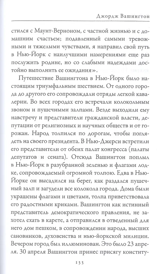 Книга Джордж Вашингтон. Бенджамин Франклин. Отцы-основатели США (В. Чепинский) — 5