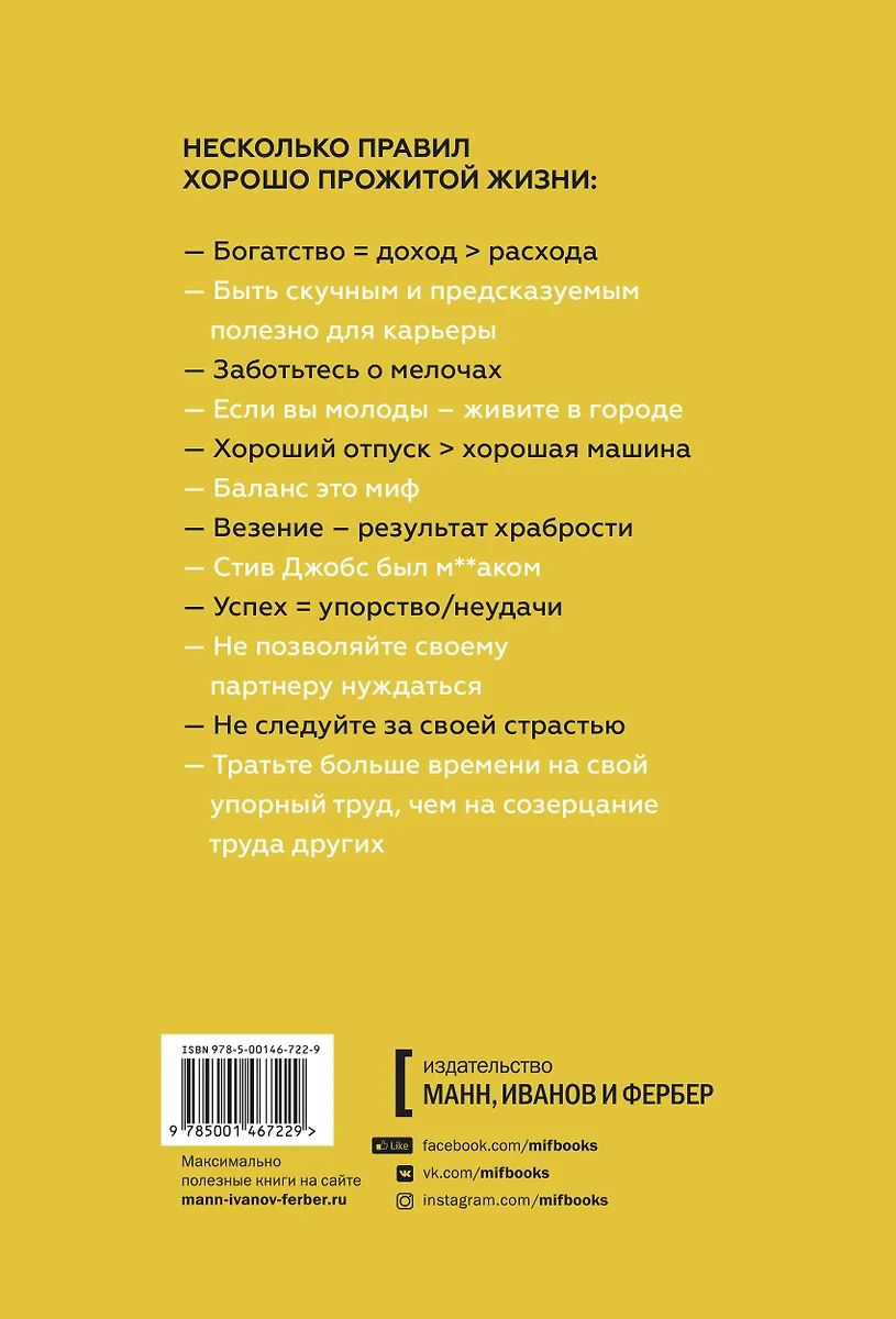 Алгебра счастья. Заметки об успехе, любви и смысле жизни (Скотт Гэллоуэй) -  купить книгу с доставкой в интернет-магазине «Читай-город». ISBN:  978-5-00146-722-9