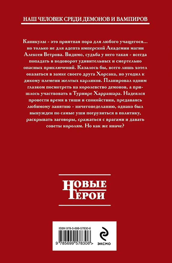 Книга Адепт. Том 2. Каникулы : фантастический роман (Олег Бубела) — 2