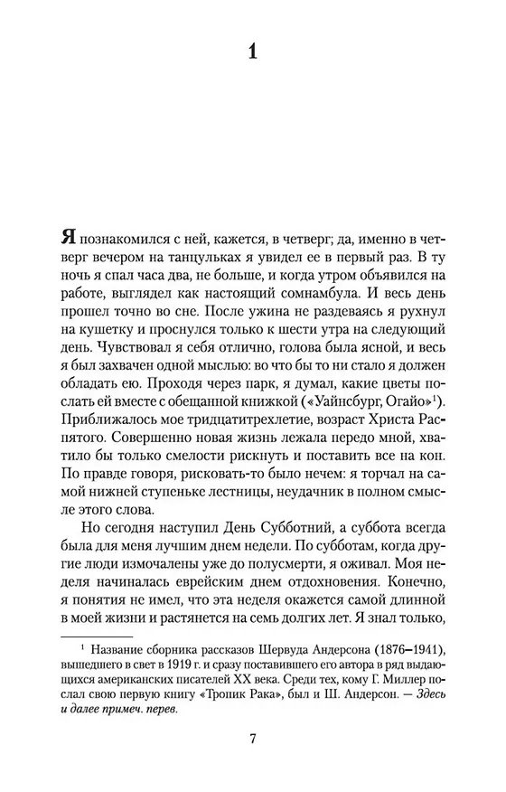 Книга Сексус (Генри Миллер) — 7