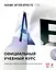 Adobe After Effects CS5. Официальный учебный курс (DVD) — 2280073 — 1
