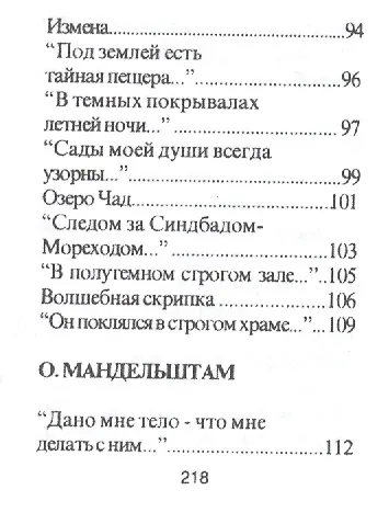 Книга Памятные строки серебряного века, миниатюра () — 11