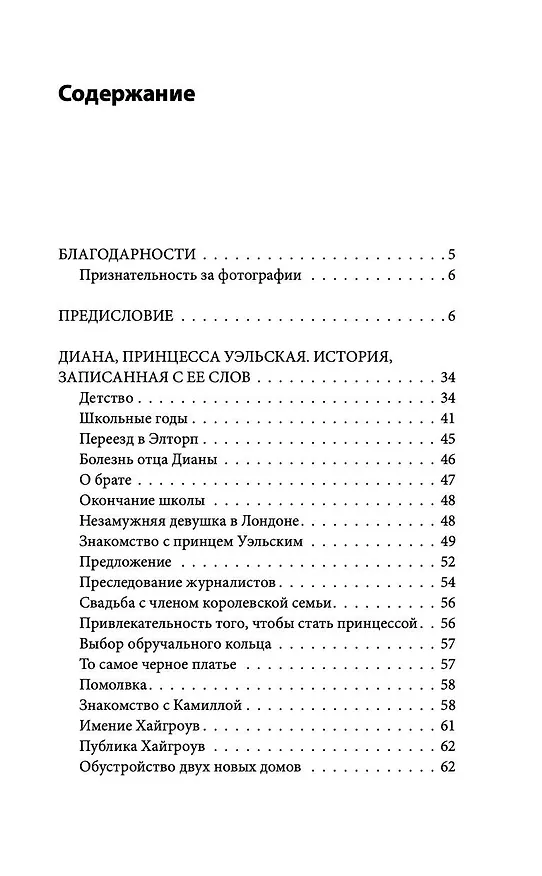 Книга The Crown. Диана (Эндрю Мортон) — 5