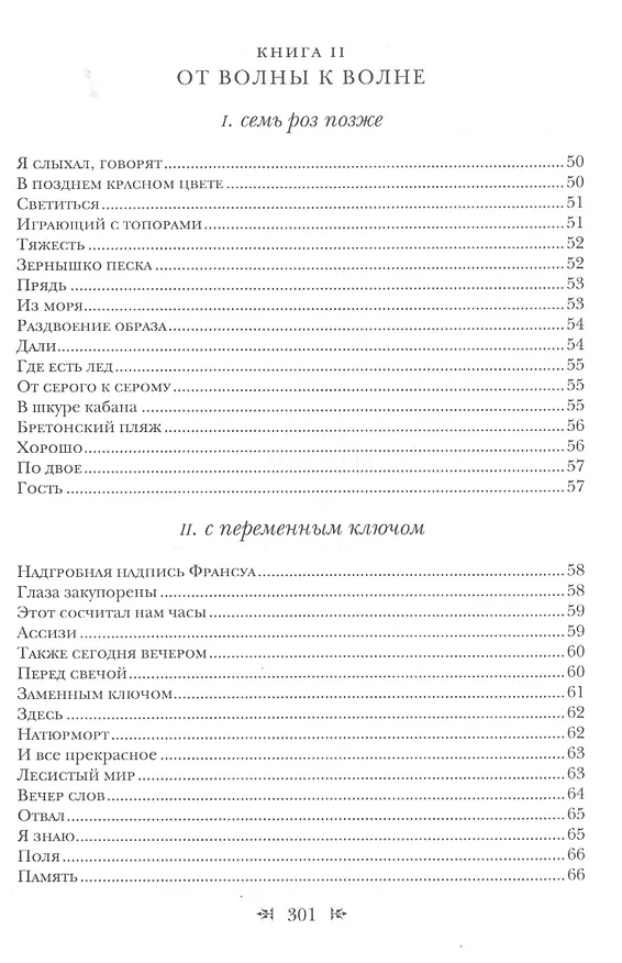 Книга Триумф пепла: Шесть авторских книг () — 4