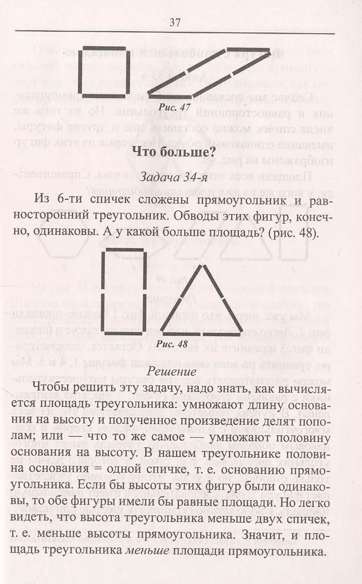 Математика: упражнения со спичками (Яков Перельман) - купить книгу с  доставкой в интернет-магазине «Читай-город». ISBN: 978-5-392-36609-5