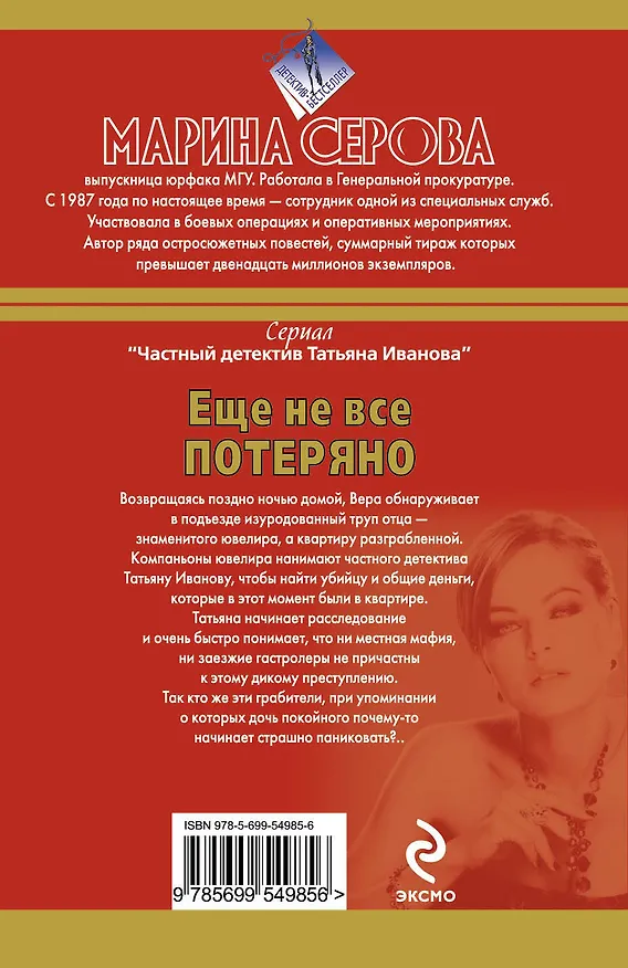 Книга Еще не все потеряно (Марина Серова) — 2