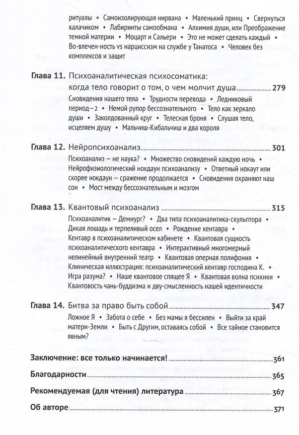 Книга Тайны нашего бессознательного: Теория психоанализа (Андрей Россохин) — 6