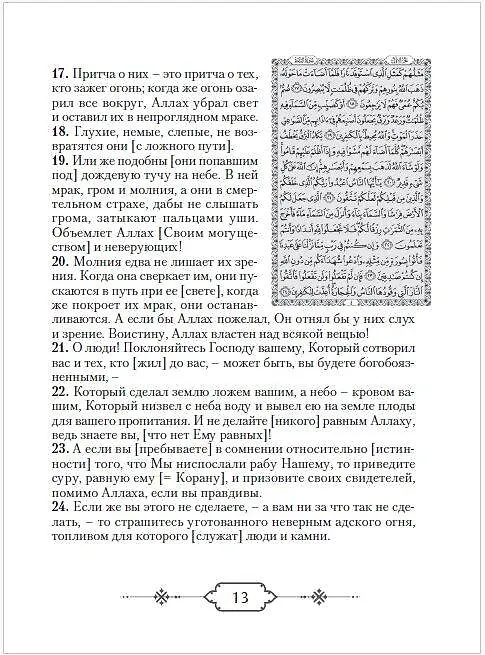 Книга Коран. Прочтение смыслов (Фонд исследований исламской культуры) — 8
