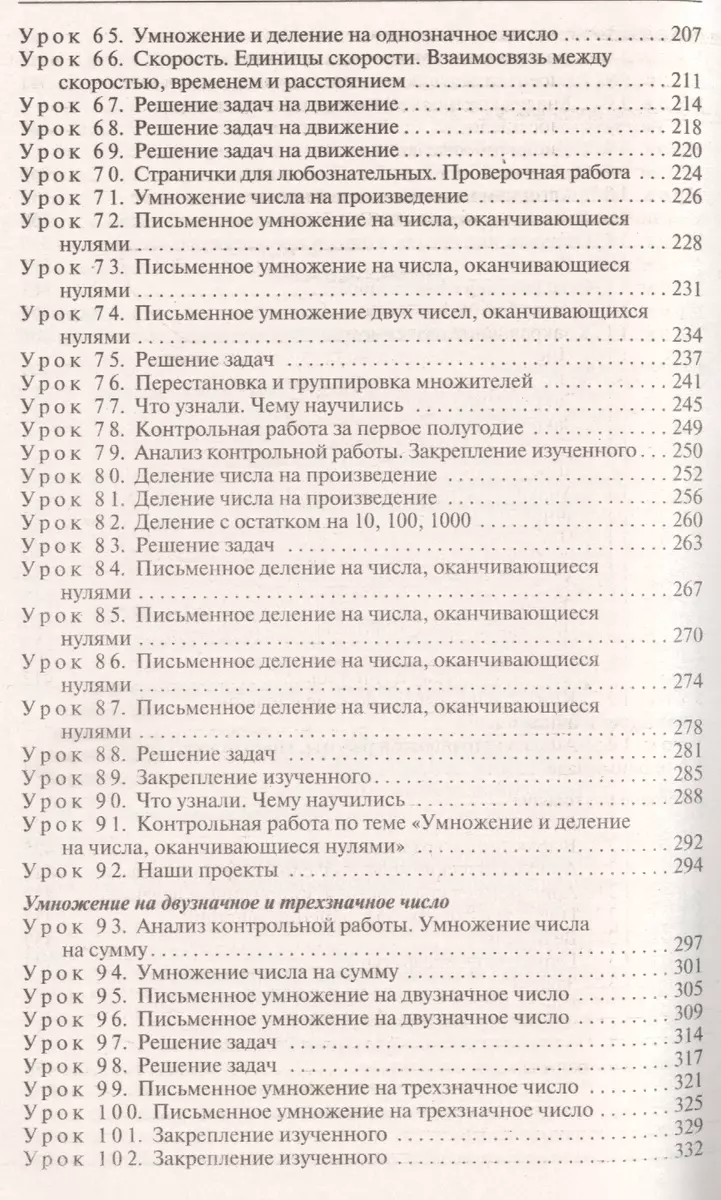 Поурочные разработки по математике. 4 класс (к УМК М.И. Моро и др.)  (Татьяна Ситникова) - купить книгу с доставкой в интернет-магазине  «Читай-город». ISBN: 978-5-408-04508-2