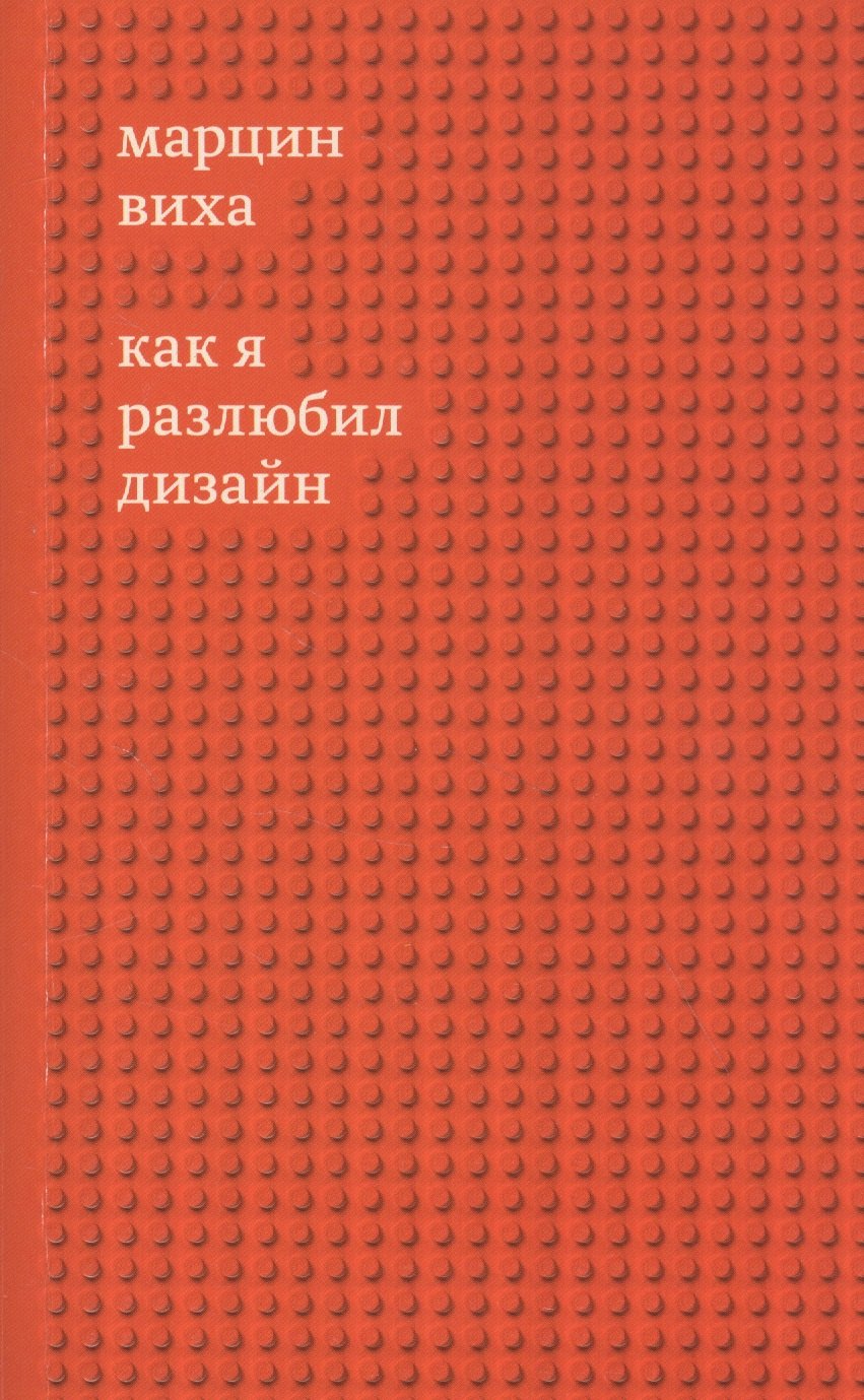

Как я разлюбил дизайн