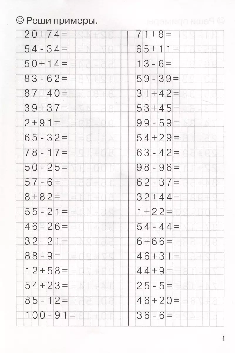 Тренажеры по математике. Решаем примеры. Счет в пределах 100 (для детей 8-9  лет) - купить книгу с доставкой в интернет-магазине «Читай-город». ISBN:  978-5-9780-1506-5