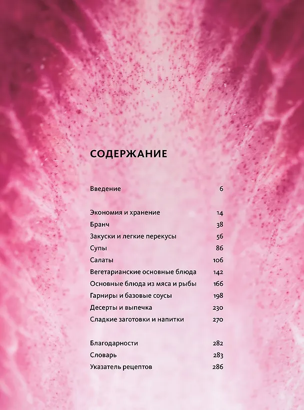 Книга ЛИСТЬЯ. Мечта гурмана: Салаты, листовые овощи, травы, дикоросы - более 120 ярких и полезных блюд для настоящих ценителей вкусной еды (Кэтрин Фипс) — 6