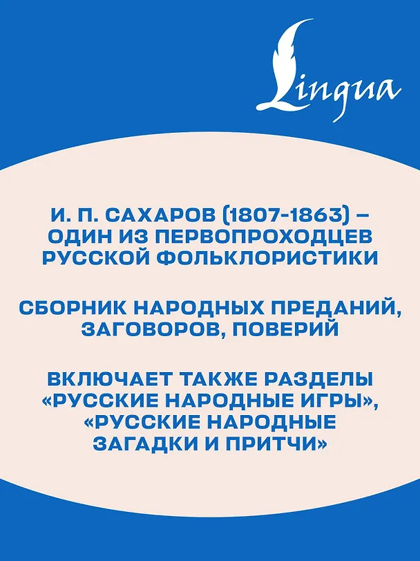 Книга Русское народное чернокнижие: собрание суеверий (Иван Сахаров) — 7