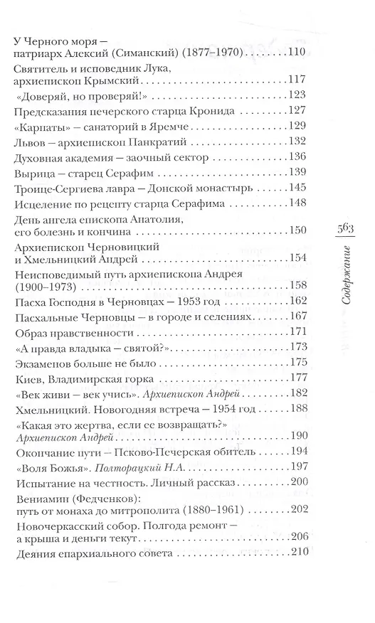 Книга "В даль жизни взор…" () — 3