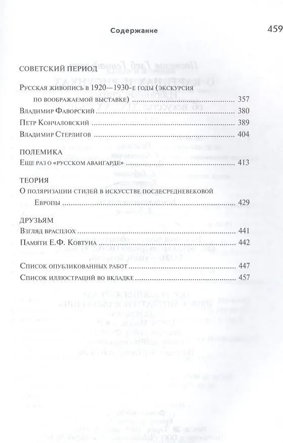 Книга О картинах и рисунках (мОВ) Поспелов () — 3