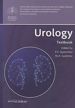 Urology. Textbook — 2831852 — 1